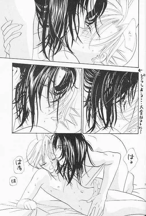 キスの温度 Page.9