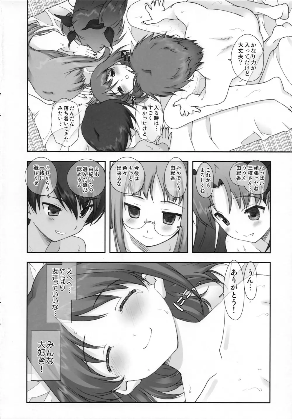 三人娘でらっくす Page.14