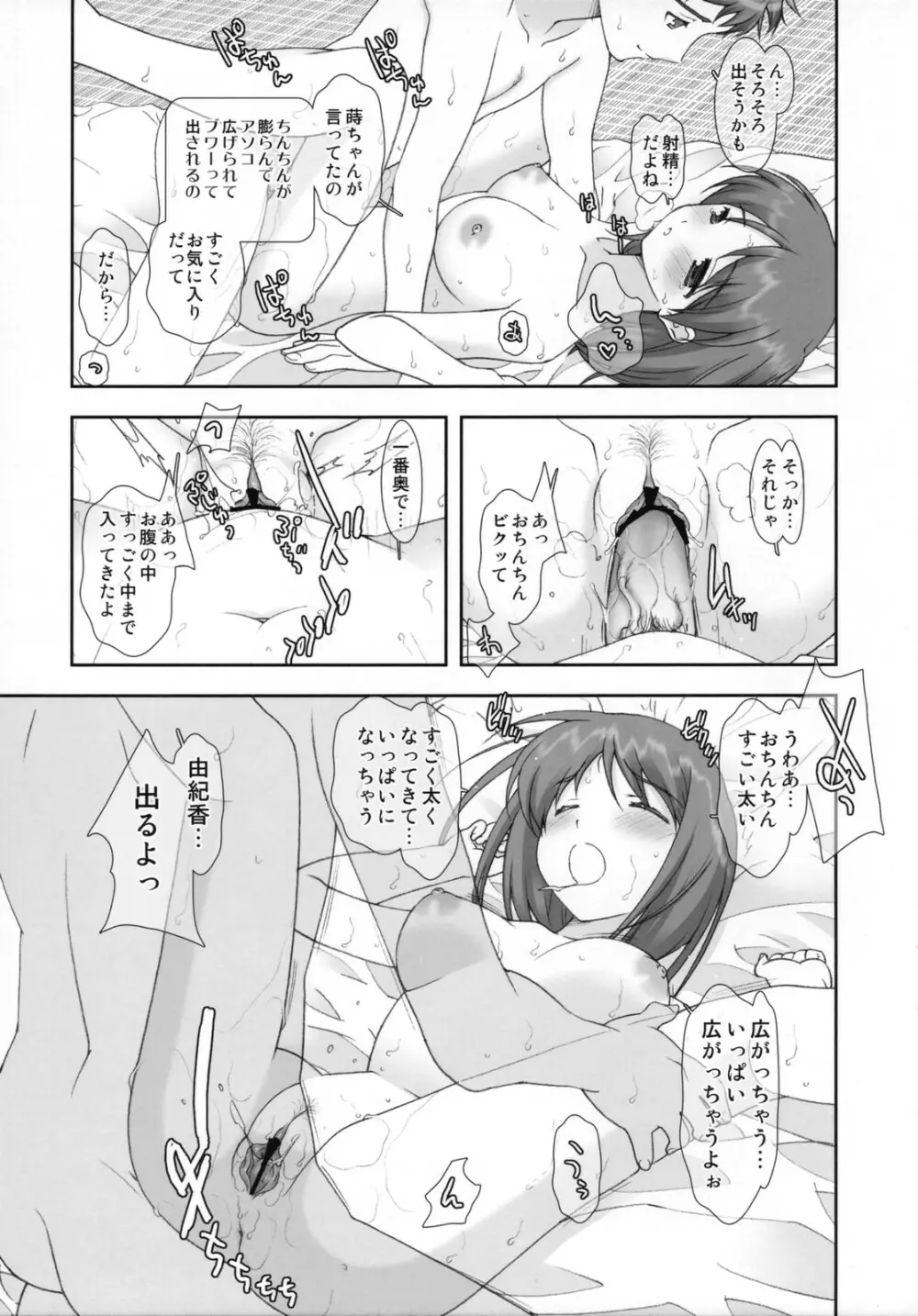 三人娘でらっくす Page.17