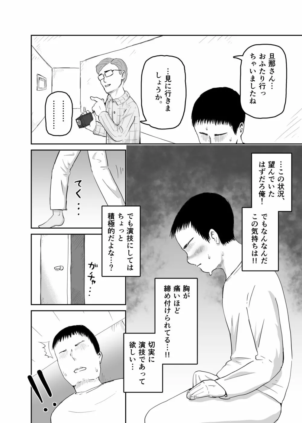 妻をヤリチンに寝取らせて、快楽落ち。 Page.21