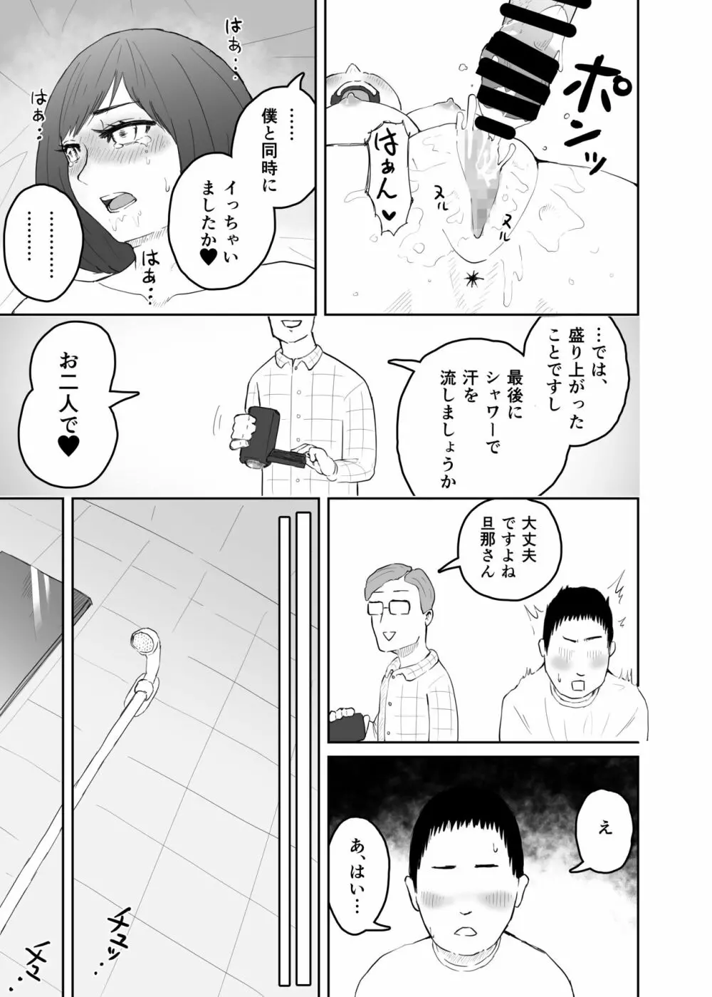 妻をヤリチンに寝取らせて、快楽落ち。 Page.26