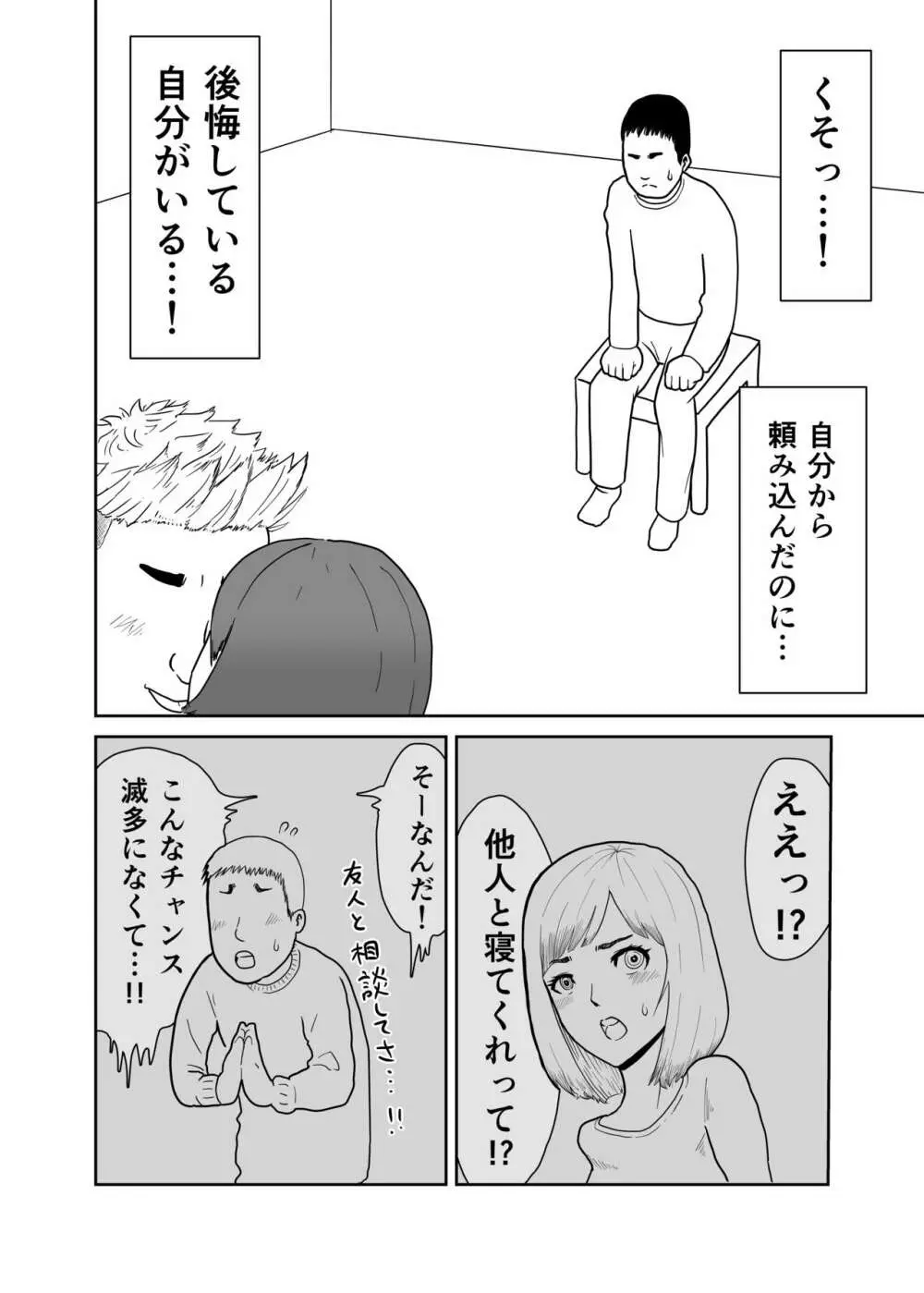 妻をヤリチンに寝取らせて、快楽落ち。 Page.7