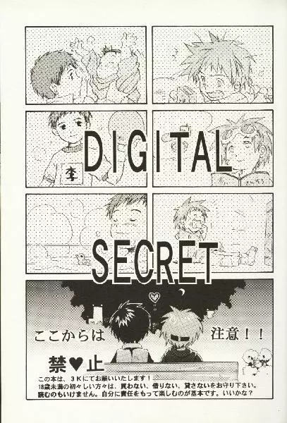 デジタル・シークレット Page.2