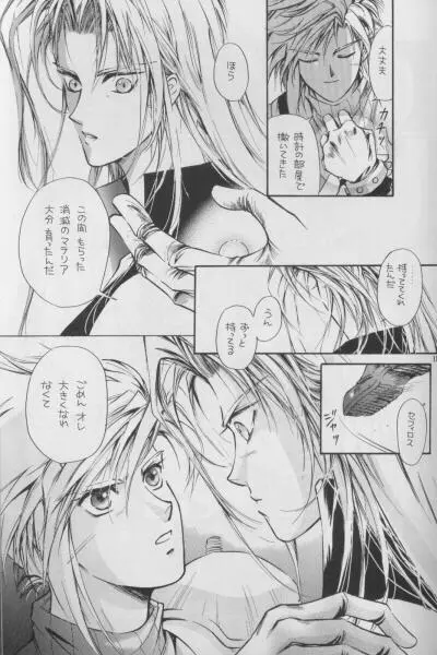 天国より野蛮 Page.5