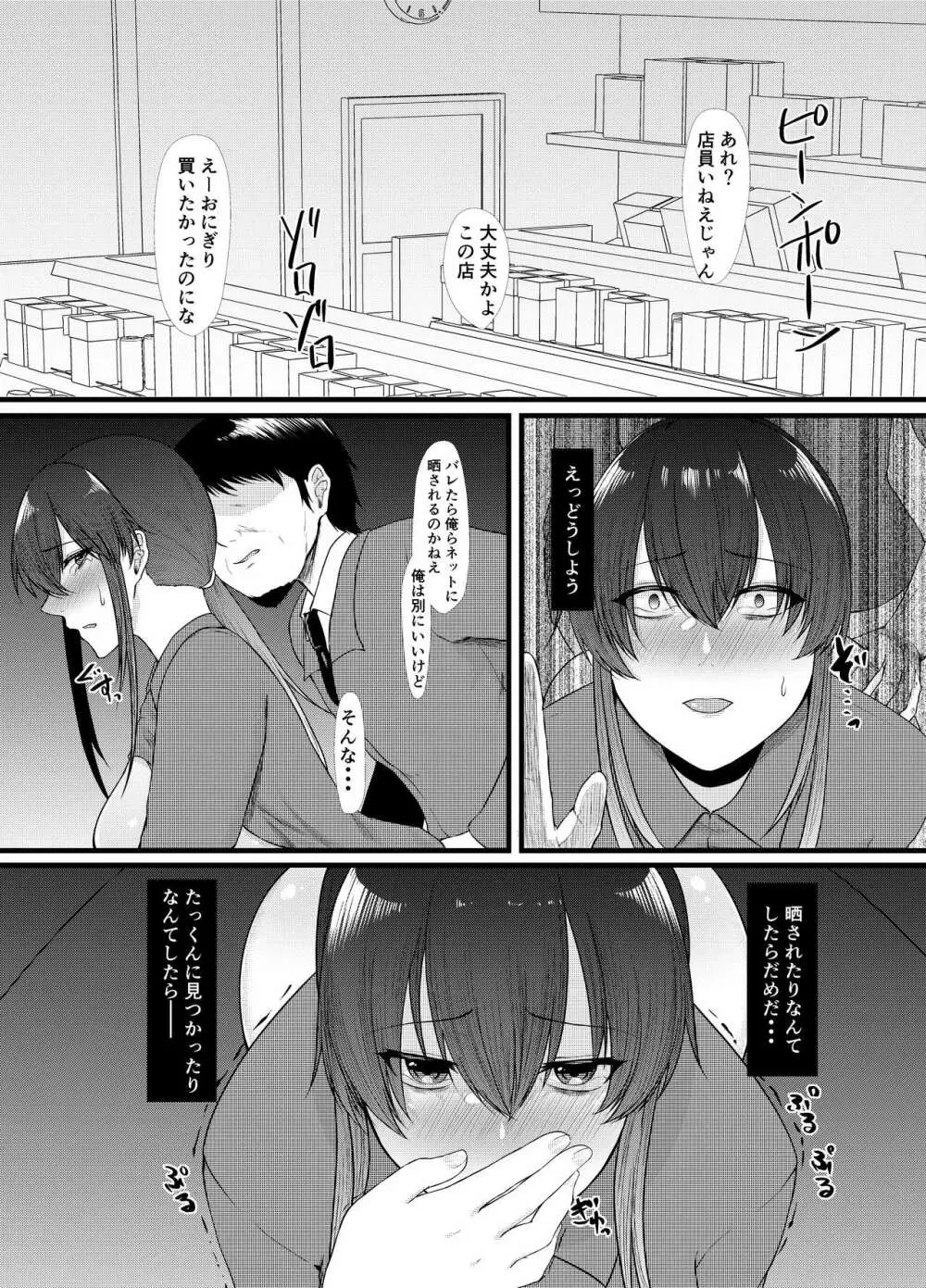 もうどうでもいいや Page.16