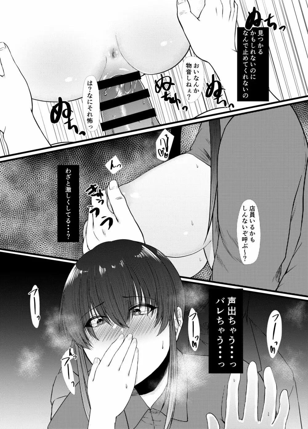 もうどうでもいいや Page.17