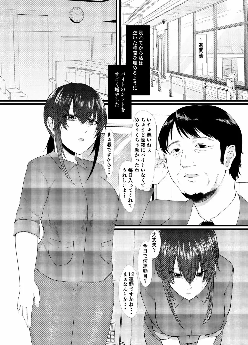 もうどうでもいいや Page.4