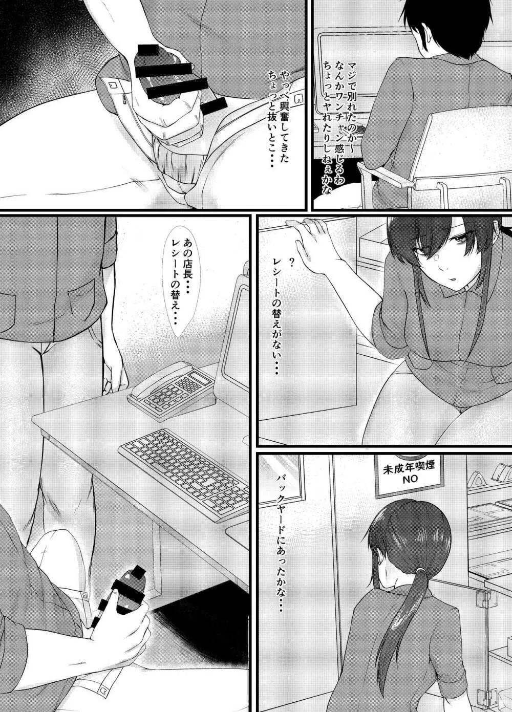 もうどうでもいいや Page.6