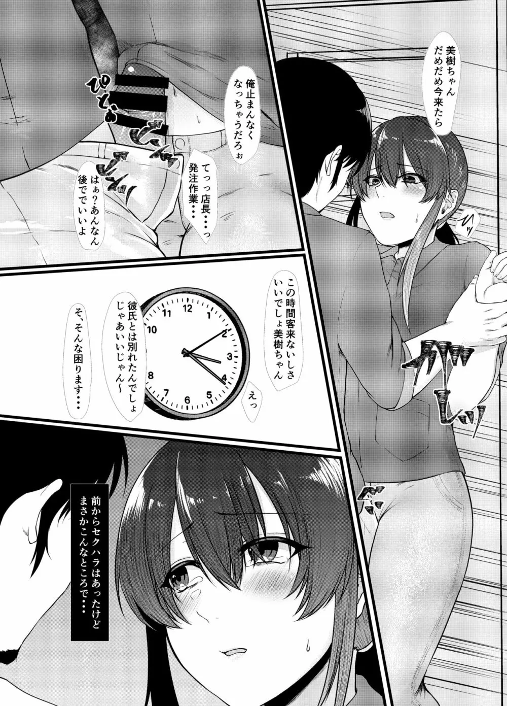 もうどうでもいいや Page.7