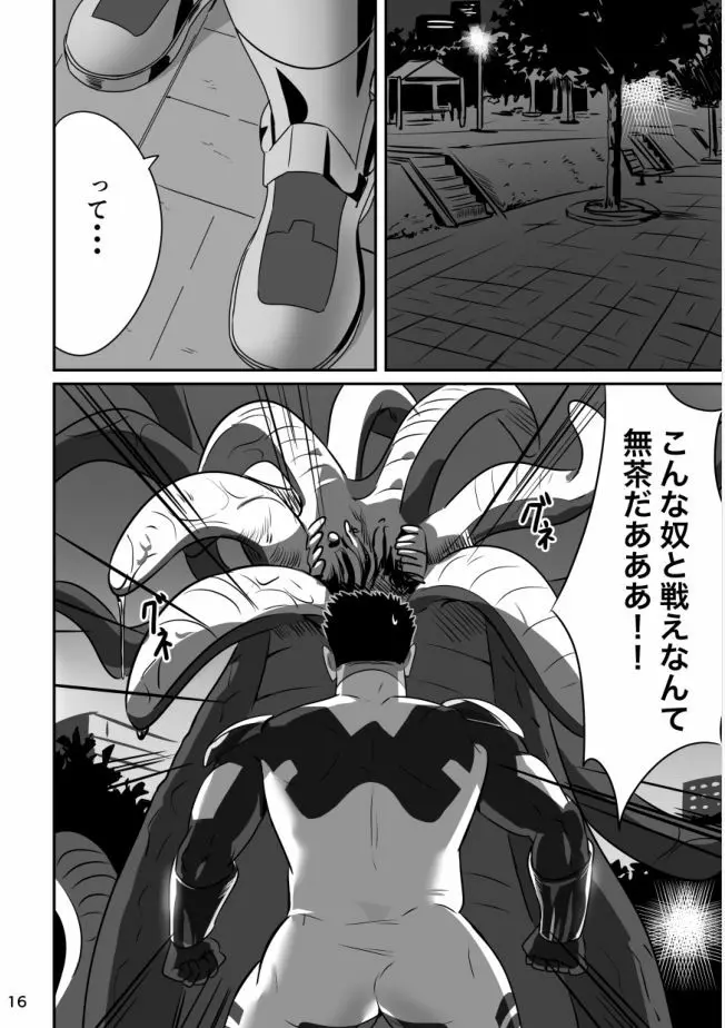 ヒーローは高校生!? Page.15