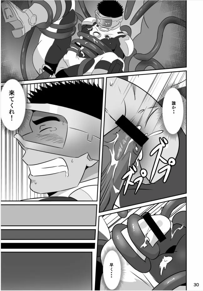 ヒーローは高校生!? Page.29