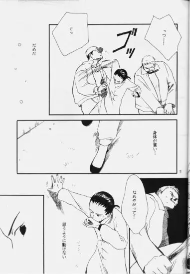 白色恒星 Page.10