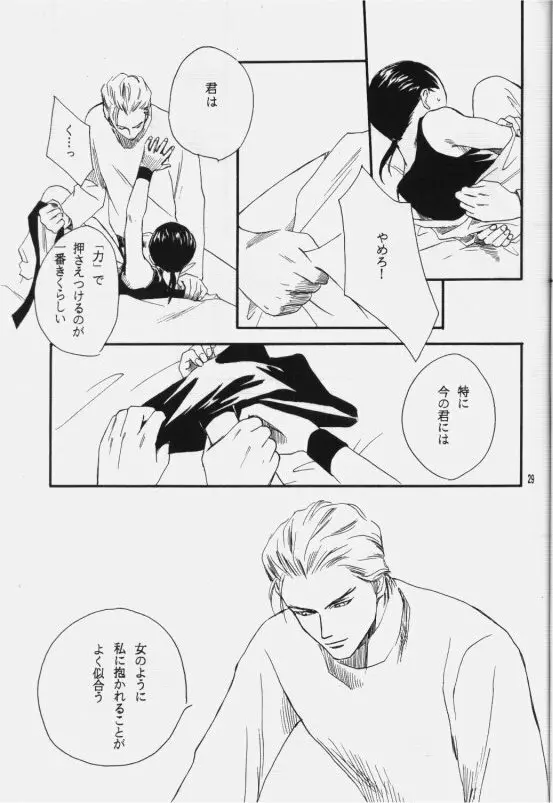 白色恒星 Page.28