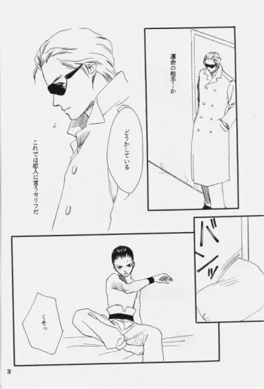 白色恒星 Page.37