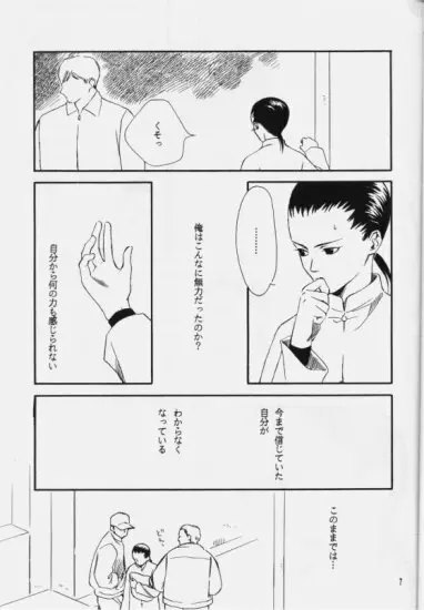 白色恒星 Page.6