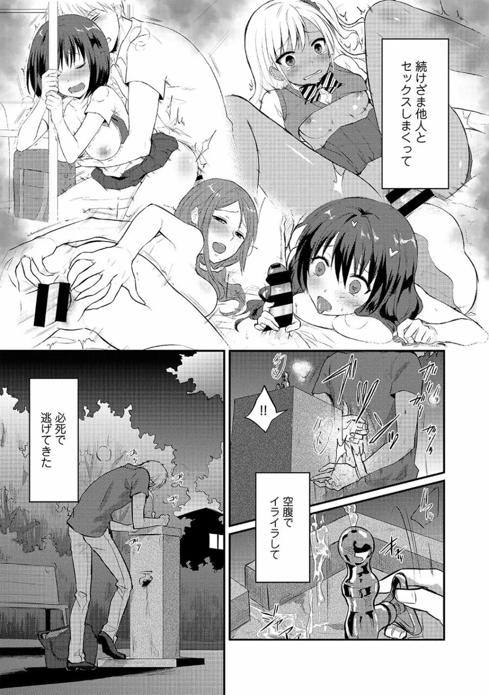 絶食系男子、性欲を知る 第1-31話 Page.104