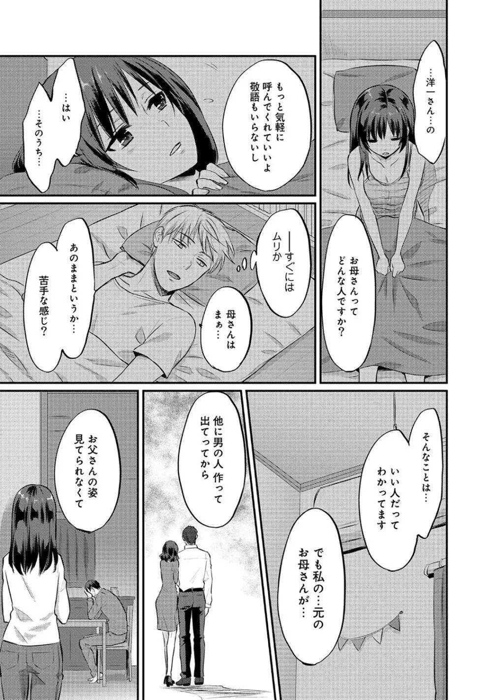 絶食系男子、性欲を知る 第1-31話 Page.112