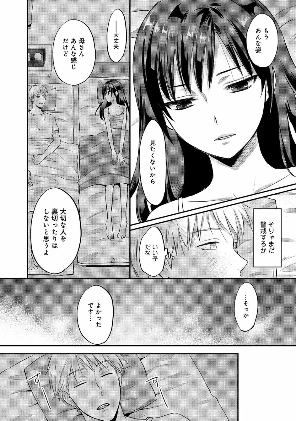 絶食系男子、性欲を知る 第1-31話 Page.113