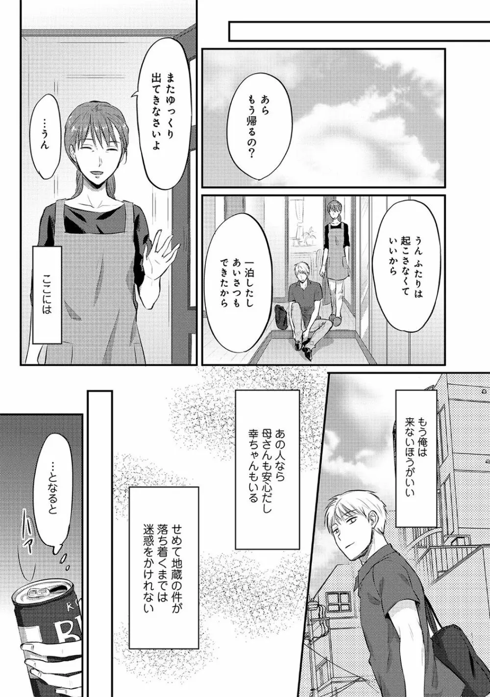 絶食系男子、性欲を知る 第1-31話 Page.124