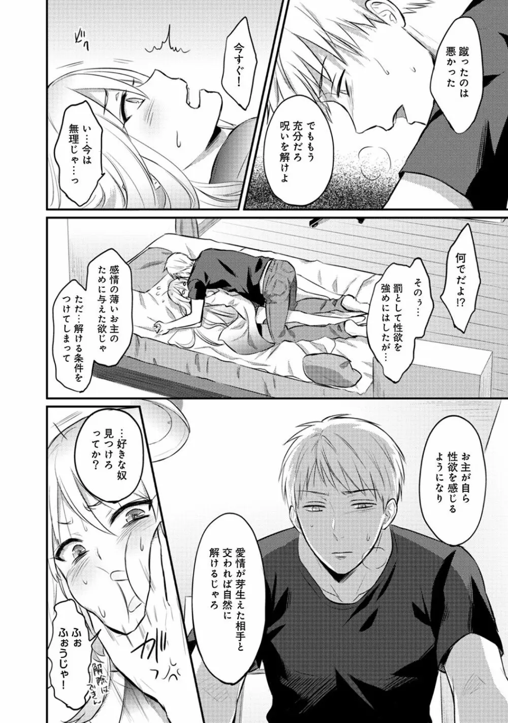 絶食系男子、性欲を知る 第1-31話 Page.132