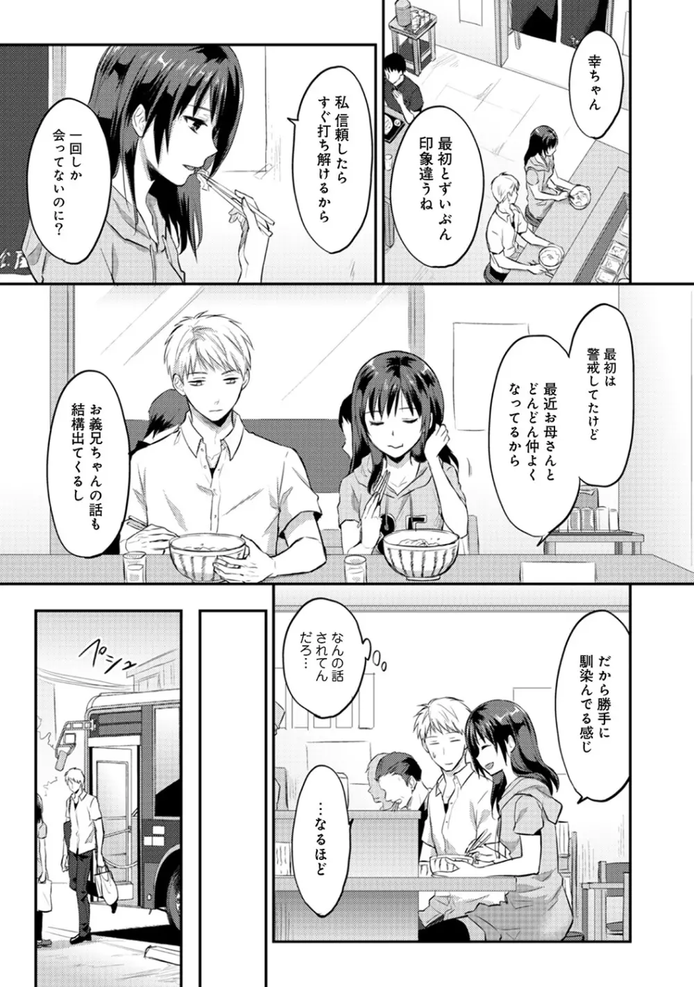 絶食系男子、性欲を知る 第1-31話 Page.189