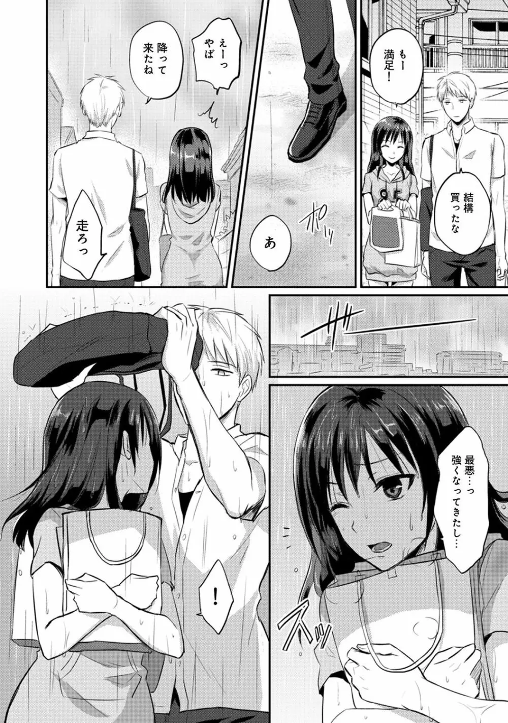 絶食系男子、性欲を知る 第1-31話 Page.190