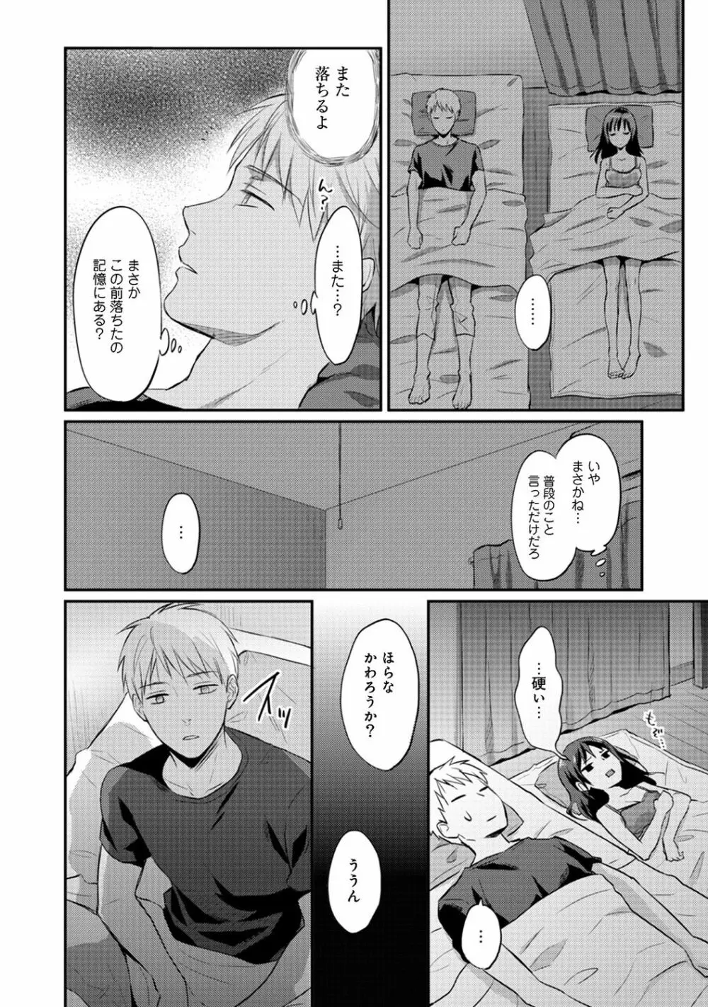 絶食系男子、性欲を知る 第1-31話 Page.198