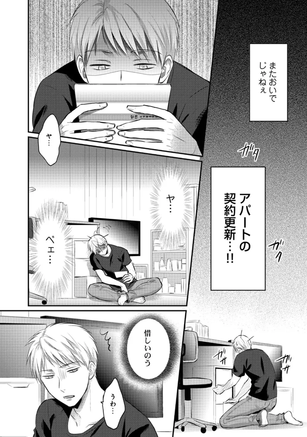 絶食系男子、性欲を知る 第1-31話 Page.203