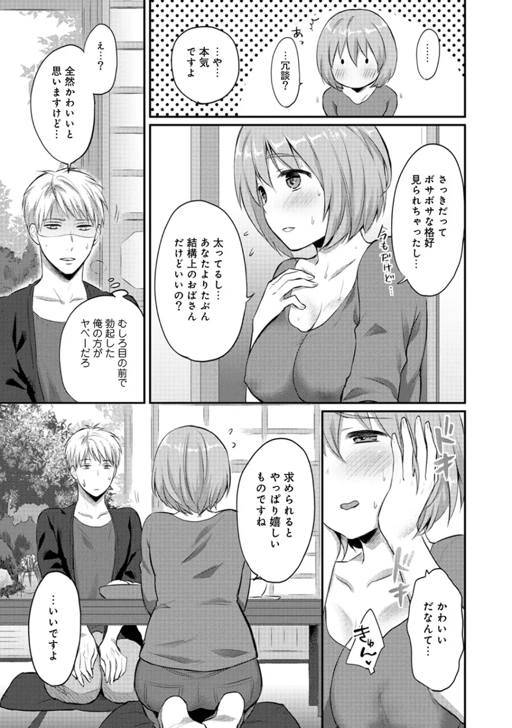 絶食系男子、性欲を知る 第1-31話 Page.210