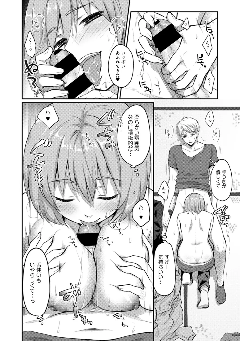 絶食系男子、性欲を知る 第1-31話 Page.213