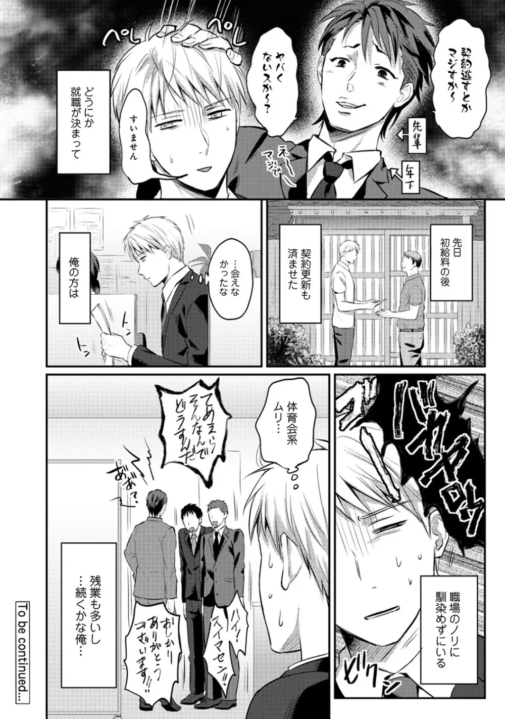 絶食系男子、性欲を知る 第1-31話 Page.225