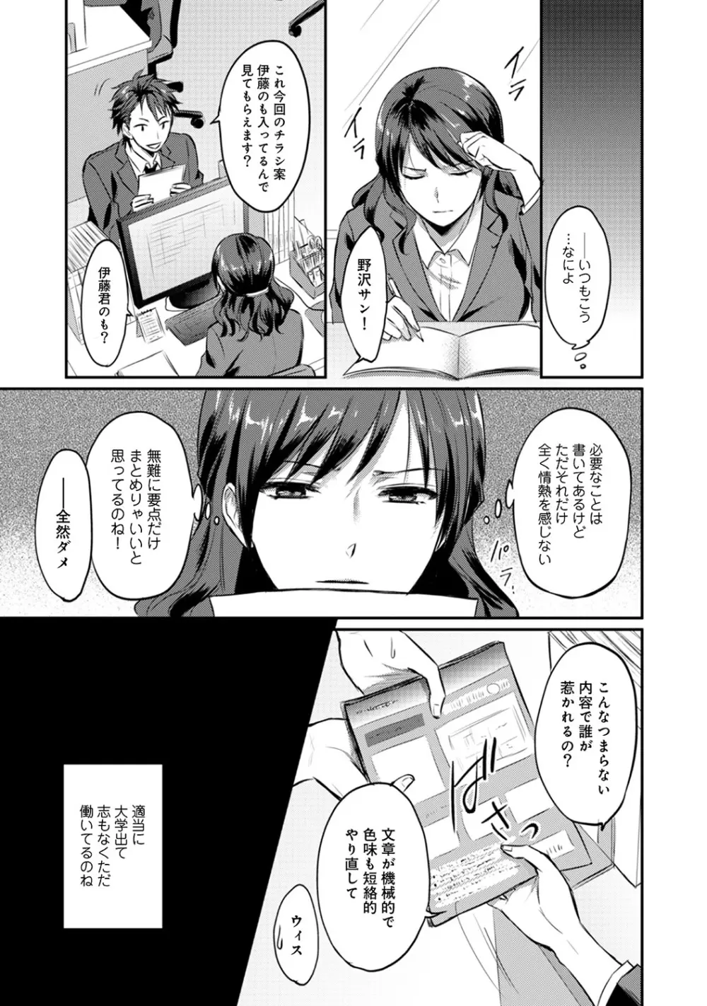 絶食系男子、性欲を知る 第1-31話 Page.229