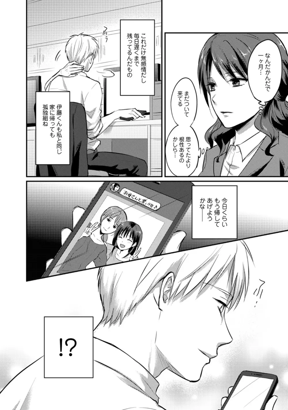 絶食系男子、性欲を知る 第1-31話 Page.234