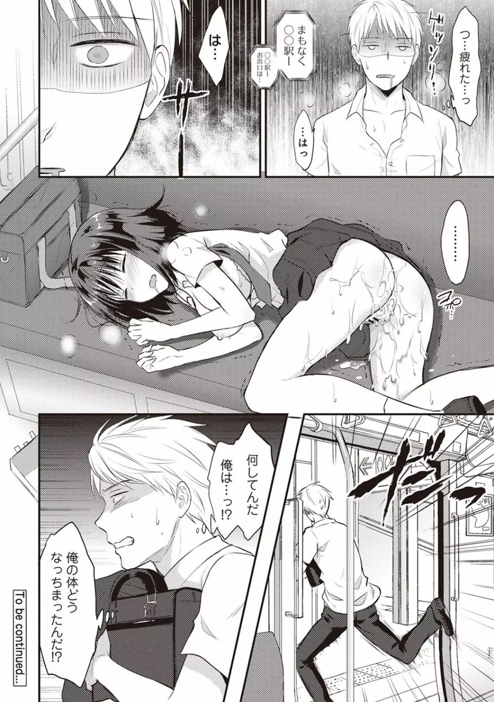 絶食系男子、性欲を知る 第1-31話 Page.25