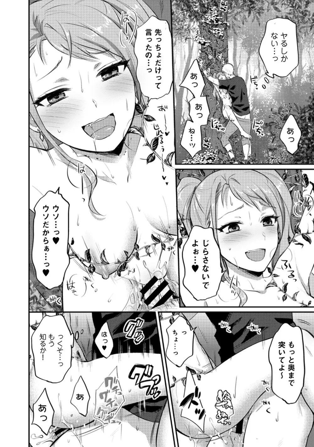 絶食系男子、性欲を知る 第1-31話 Page.269