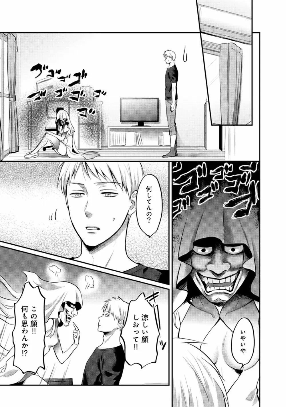 絶食系男子、性欲を知る 第1-31話 Page.277