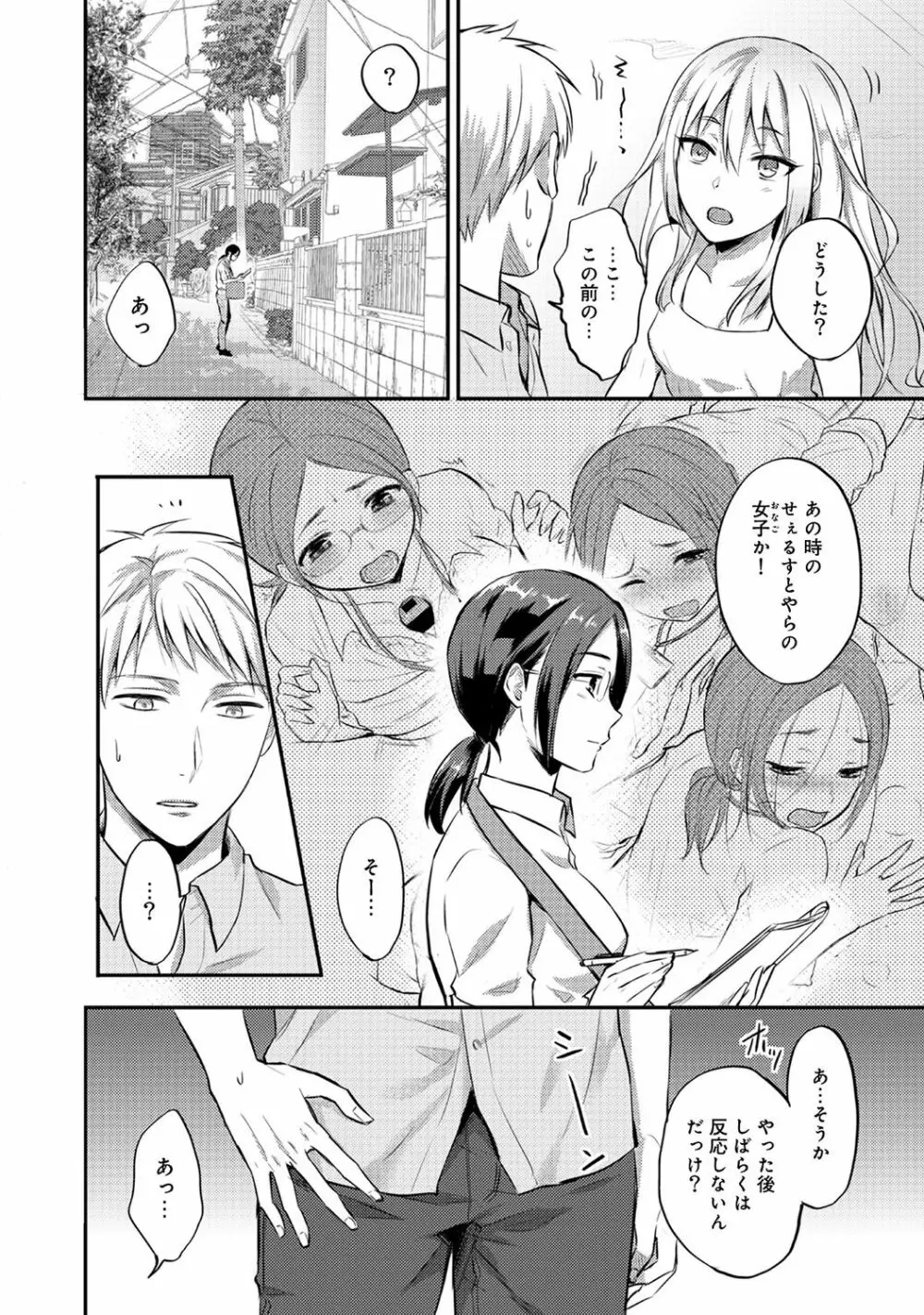 絶食系男子、性欲を知る 第1-31話 Page.294