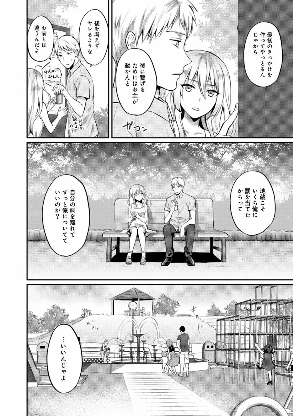 絶食系男子、性欲を知る 第1-31話 Page.296