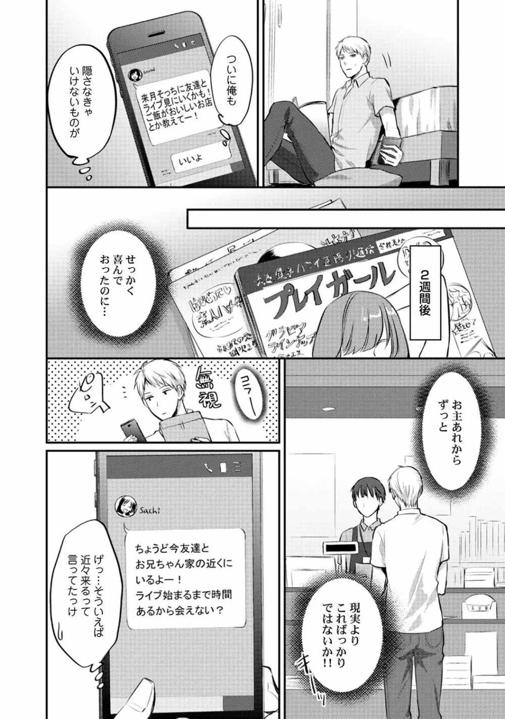 絶食系男子、性欲を知る 第1-31話 Page.303