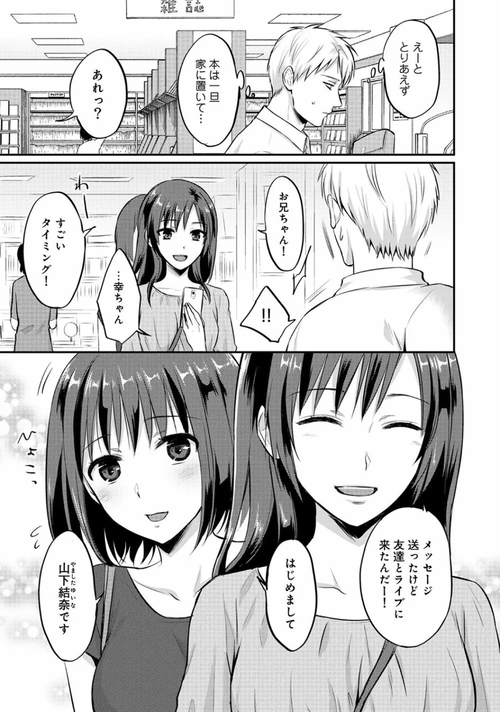 絶食系男子、性欲を知る 第1-31話 Page.304