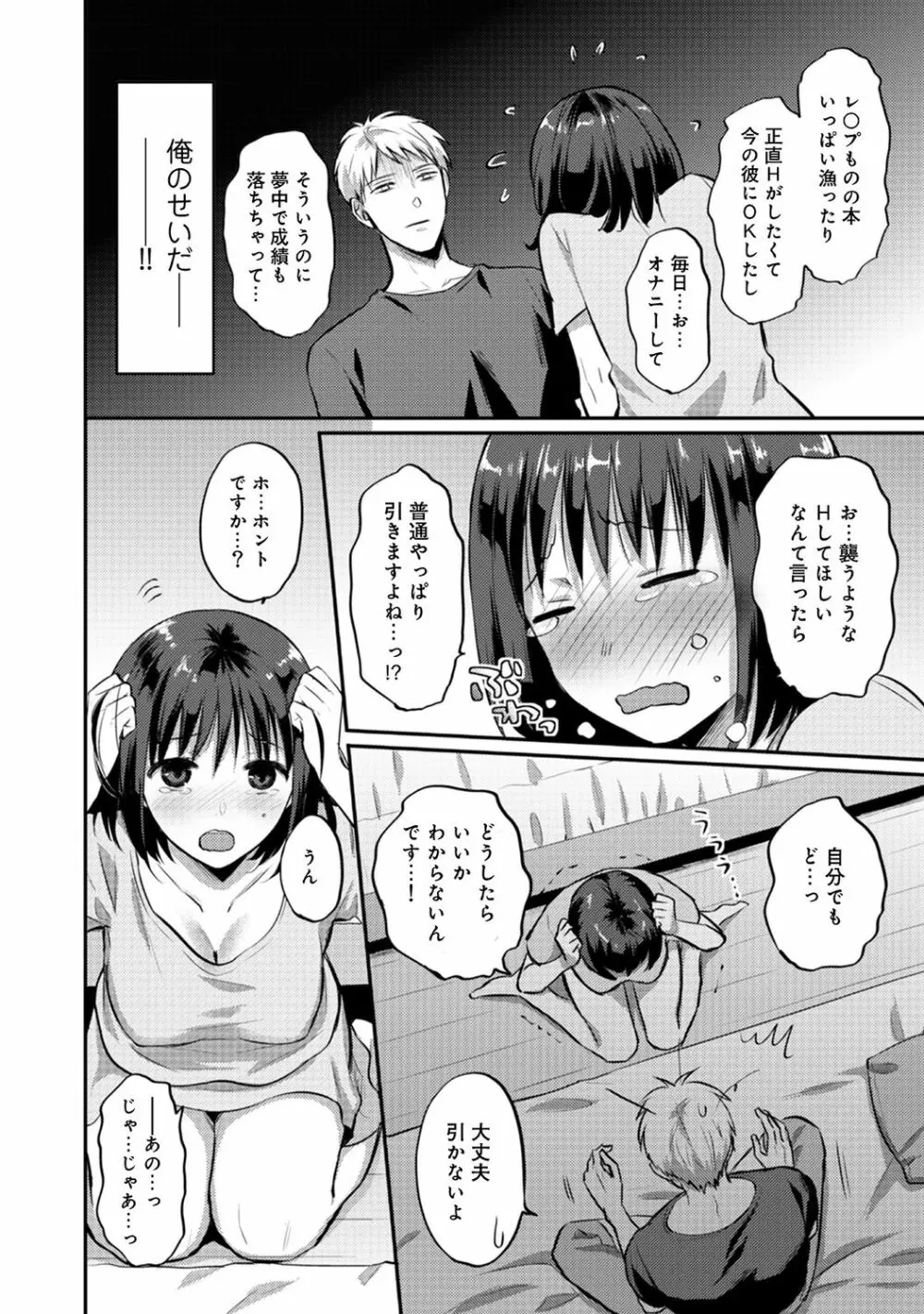 絶食系男子、性欲を知る 第1-31話 Page.313