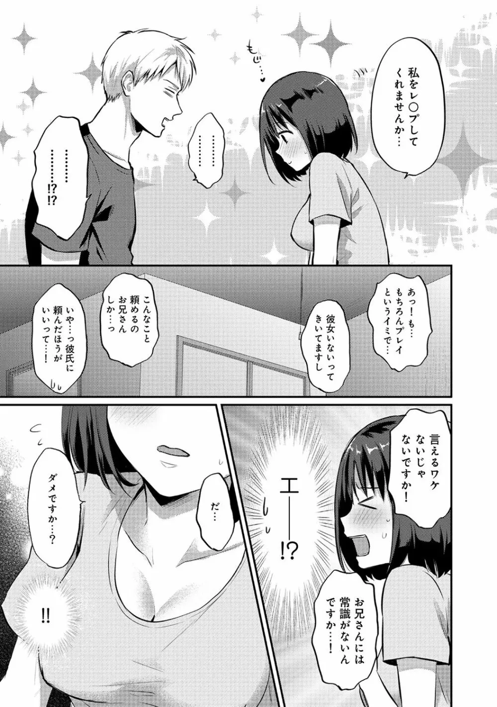 絶食系男子、性欲を知る 第1-31話 Page.314