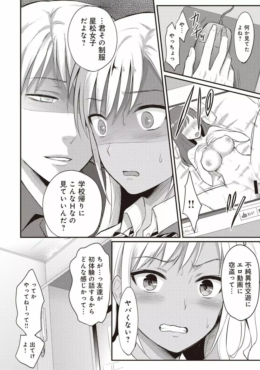 絶食系男子、性欲を知る 第1-31話 Page.34