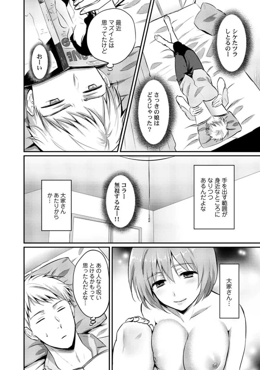 絶食系男子、性欲を知る 第1-31話 Page.340