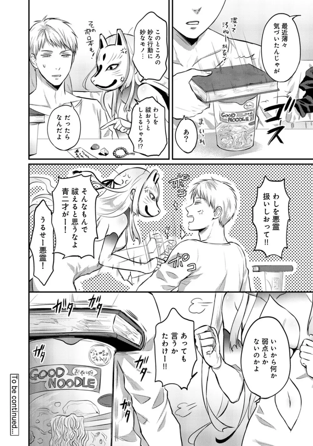 絶食系男子、性欲を知る 第1-31話 Page.350