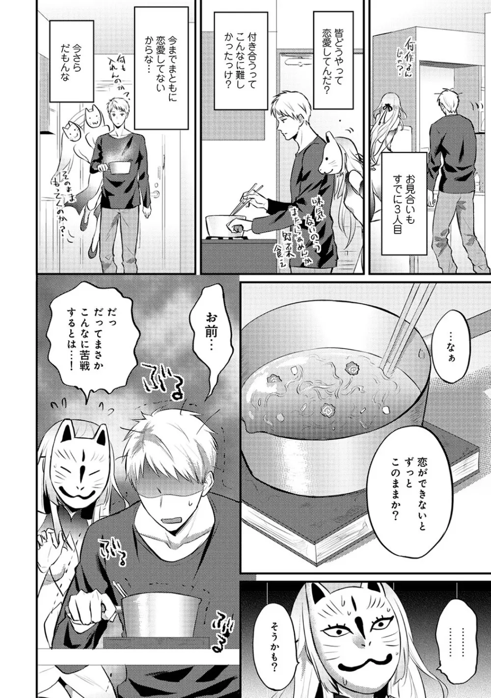 絶食系男子、性欲を知る 第1-31話 Page.355