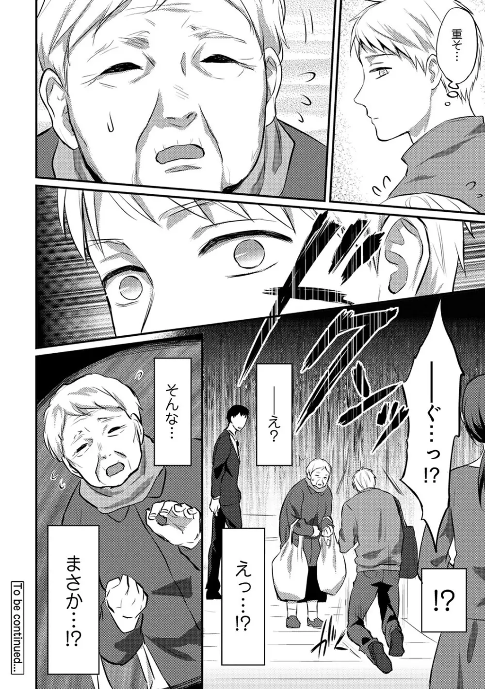 絶食系男子、性欲を知る 第1-31話 Page.375