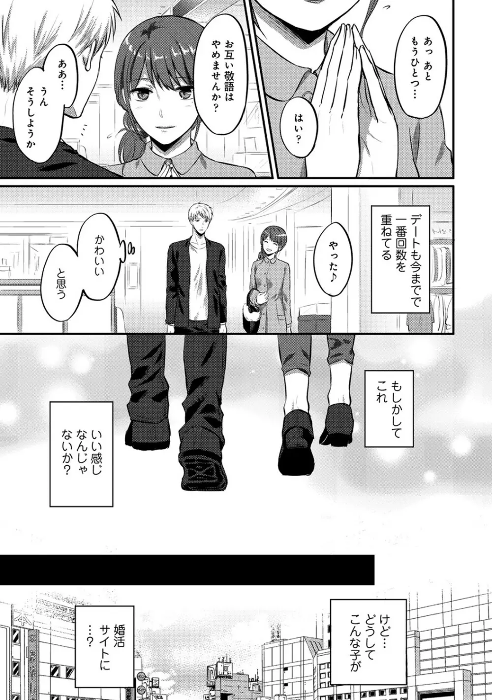 絶食系男子、性欲を知る 第1-31話 Page.410