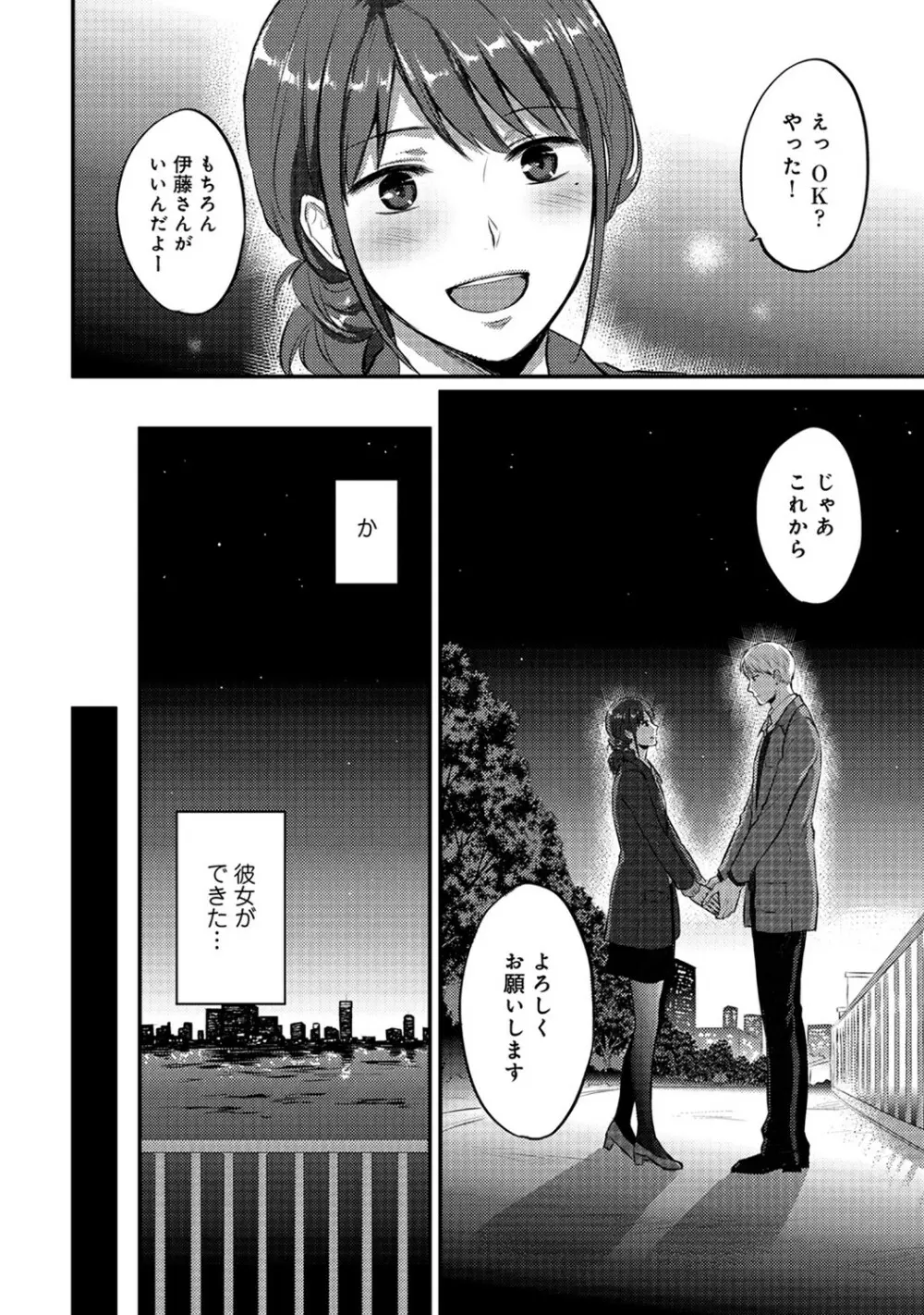 絶食系男子、性欲を知る 第1-31話 Page.419