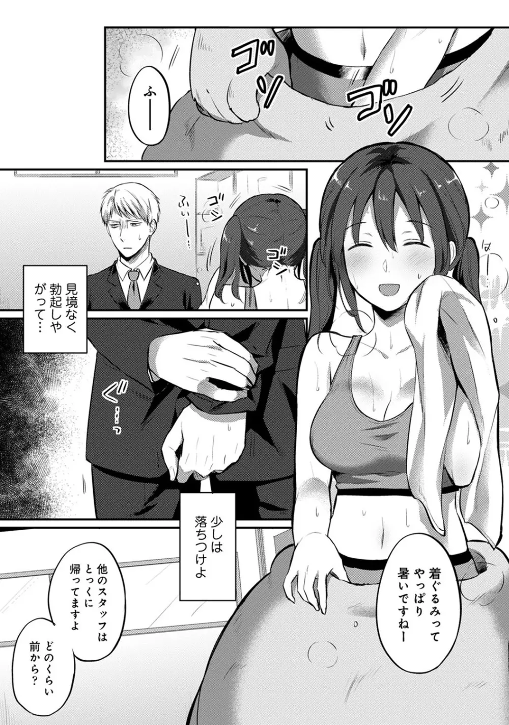 絶食系男子、性欲を知る 第1-31話 Page.477